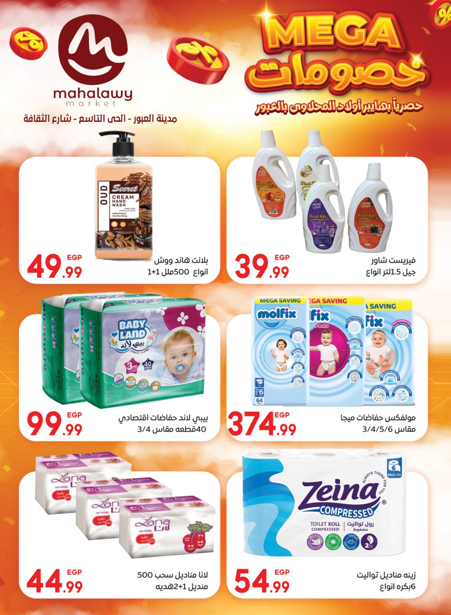 el-mahallawy-sons offers from 5jul to 10jun 2025 عروض اولاد المحلاوى من 5 يوليو حتى 10 يونيو 2025 صفحة رقم 32